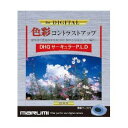 【クロネコゆうパケット配送・送料無料】 マルミ DHGサーキュラーP.L.D 52mm