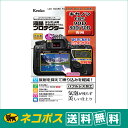 【ネコポス便配送・送料無料】ケンコー 液晶プロテクター キヤノン EOS 90D / 80D / 70D 用(KLP-CEOS90D)