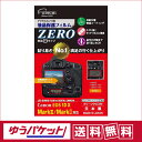 【ゆうパケット配送・送料無料】エツミ 液晶保護フィルム ZERO キヤノン EOS 1DX MarkIII / 1DX MarkII対応 VE-7348(2)