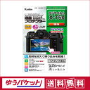 【ゆうパケット配送・送料無料】ケンコー 液晶プロテクター フジフイルム X-T50用 (KLP-FXT50)