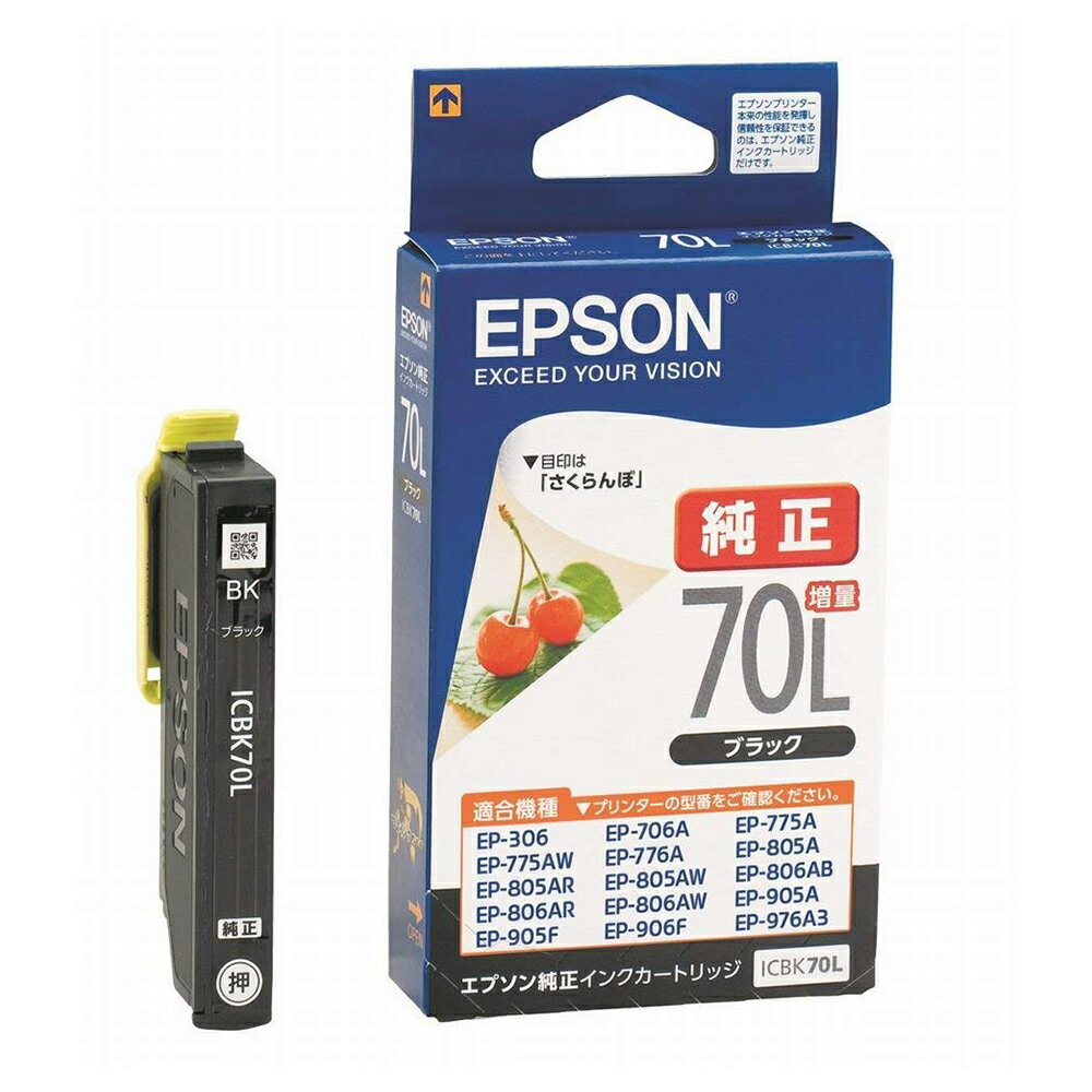 【ネコポス便配送対応商品】エプソン EPSON 純正インクカートリッジ ICBK70L ブラック 増量 目印:さくらんぼ 