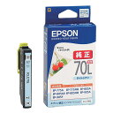 【クロネコゆうパケット配送】エプソン(EPSON) 純正インクカートリッジ ICLC70L ライトシアン 増量(目印:さくらんぼ) 高品質, 鮮やか, 写真印...