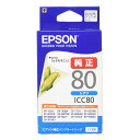 【クロネコゆうパケット配送】エプソン(EPSON) 純正インクカートリッジ ICC80 シアン(目印:とうもろこし) 高品質, 鮮やか, 写真印刷, 文書印刷...