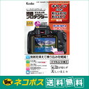 【ネコポス便配送・送料無料】ケンコー 液晶プロテクター キヤノン EOS Kiss X10/X9 用(KLP-CEOSKISSX10)