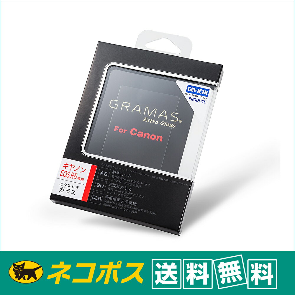 【ネコポス便配送 送料無料】GRAMAS(グラマス) 液晶保護ガラス Extra Glass DCG-CA20 Canon EOS R5 用【在庫限り】