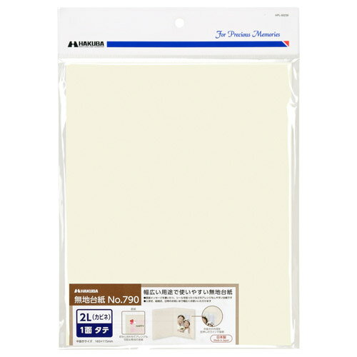 【クロネコゆうパケット配送】ハクバ 普通台紙(2Lサイズ用) No.790 2L(カビネ) タテ1面 (角×1枚) M790-2LT-1