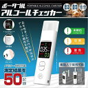 ヒロコーポレーション 充電式ポータブルアルコールチェッカー HDL-J8【5本セット】