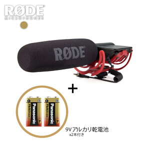 RODE(ロード) VideoMic Rycote コンデンサーマイク 【アルカリ乾電池2本付】セール
