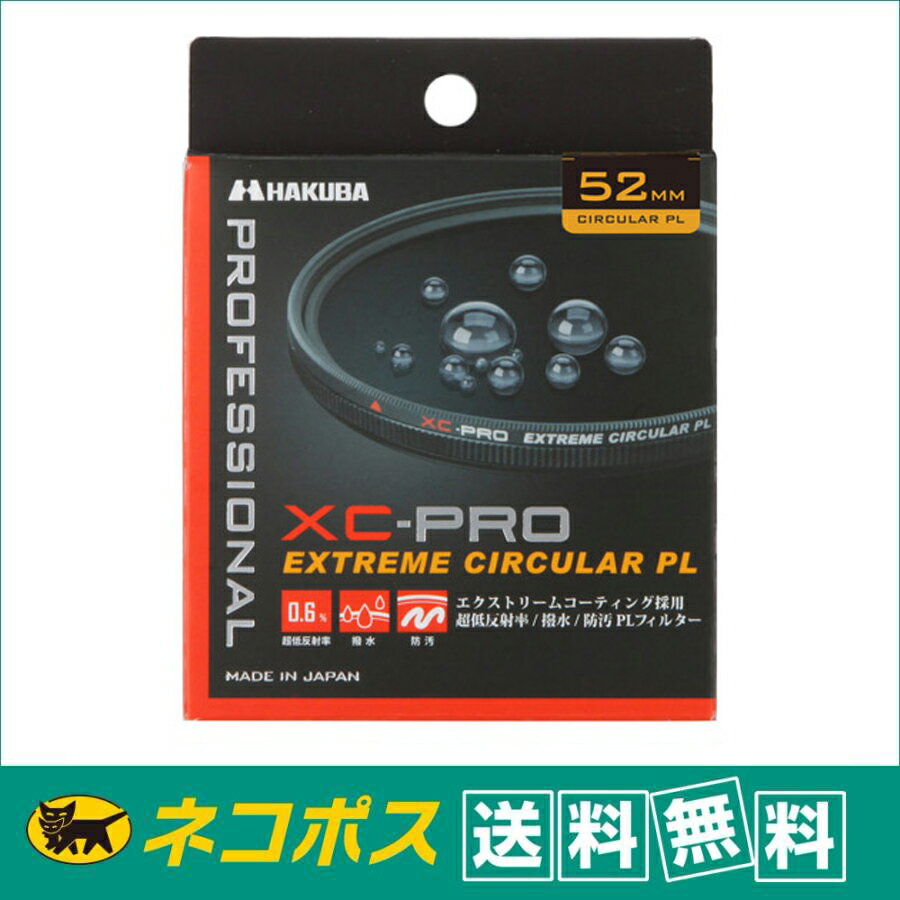 【アウトレット】【クロネコゆうパケット配送・送料無料】ハクバ XC-PRO エクスト...