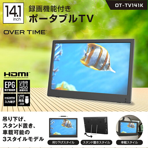 OVER TIME 14.1インチ 録画機能付きポータブルTV OT-TV141K OVER TIME 14.1インチ 録画機能付きポータブルTV OT-TV141K