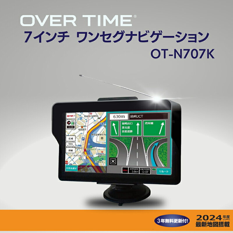 OVER TIME 7インチワンセグ付きポータブルナビ OT-N707K