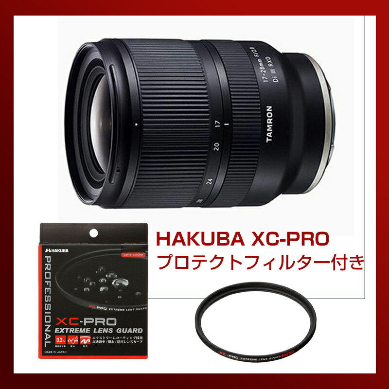 【XC-PRO プロテクトフィルター付き】タムロン(TAMRON) 17-28mm F/2.8 Di III RXD (Model A046) ソニーEマウント用/フルサイズ対応