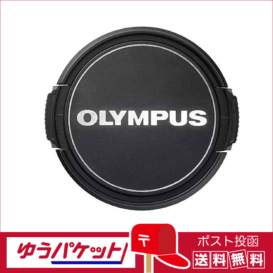 【ゆうパケット配送商品・送料無料】オリンパス（OLYMPUS ) レンズキャップ　LC-40.5
