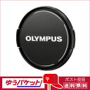 【ゆうパケット便配送商品 送料無料】オリンパス(OLYMPUS) レンズキャップ LC-46