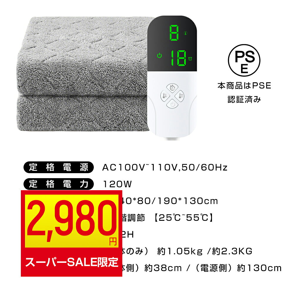 『時間限定→クーポンでで2980円』電気毛布 140x80сm 夕イマ一付き & 9段温度調節|ダ二退治·省工ネ·厚手タイプ|シングル 電気敷き毛布 防寒対策 PSE認証済み