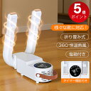 \マラソン限定✨P5倍!/【最新昇級】 くつ乾燥機 靴乾燥機 シューズ乾燥機 靴脱臭機 消臭 温風 オゾン 除菌脱臭水虫解消 智能予約機能 タイマー付き 折りたたみ 可伸縮 収納便利 梅雨 臭い 対策 乾燥機 靴を傷めない 送料無料 二つ塩箱付き
