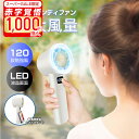 【9/3 20時〜楽天市場で爆安セール開始!】超高速大風量 ハンディファン 手持ち扇風機 小型 120段階風力調節 携帯扇風機 充電式 静音 ハンディ扇風機 小...