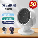 【GW応援✨50%OFF⇒3,980円】】サーキュレーター 卓上扇風機 扇風機 DCモーター強力 壁掛け USB充電 省エネ DCファン パワフル...
