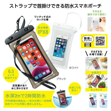 2個セット 水に浮く 2時間防水 防水 スマホ ケース 防水スマホケース 防水ケース 防水等級 IPX8 水中撮影 水中 海 プール 防水 ケース 6.5インチまで対応