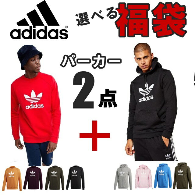 福袋 チケット 選べる 2点セット adidas Originals アディダス オリジナルス Trefoil Hoodie フード パーカー プルオーバー レディース メンズ ユニセックス ペア お揃い かぶり スウェット トレーナー メンズ トップス ジャケット アウター