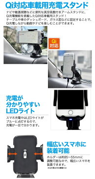 真空吸盤付きアームスタンド Qi対応車載用充電アームスタンド 車載ワイヤレス充電器 スマホ 充電器 車 充電器 高速充電 充電保護 滑り止め付き アームスタンド 急速充電スタンド スマホグッズ 充電器 iphone ワイヤレス LED iPhoneX iPhone8 Galaxy