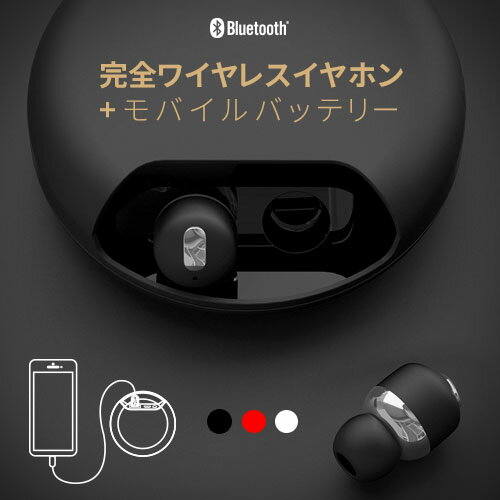 60時間音楽再生可能 モバイルバッテリー機能付 完全ワイヤレスイヤホン Air Twins エアーツインズ Bluetooth 超小型 軽量 ハンズフリー ワンタッチ操作 ペアリング モバイルバッテリー 充電器 ワイヤレスイヤホン