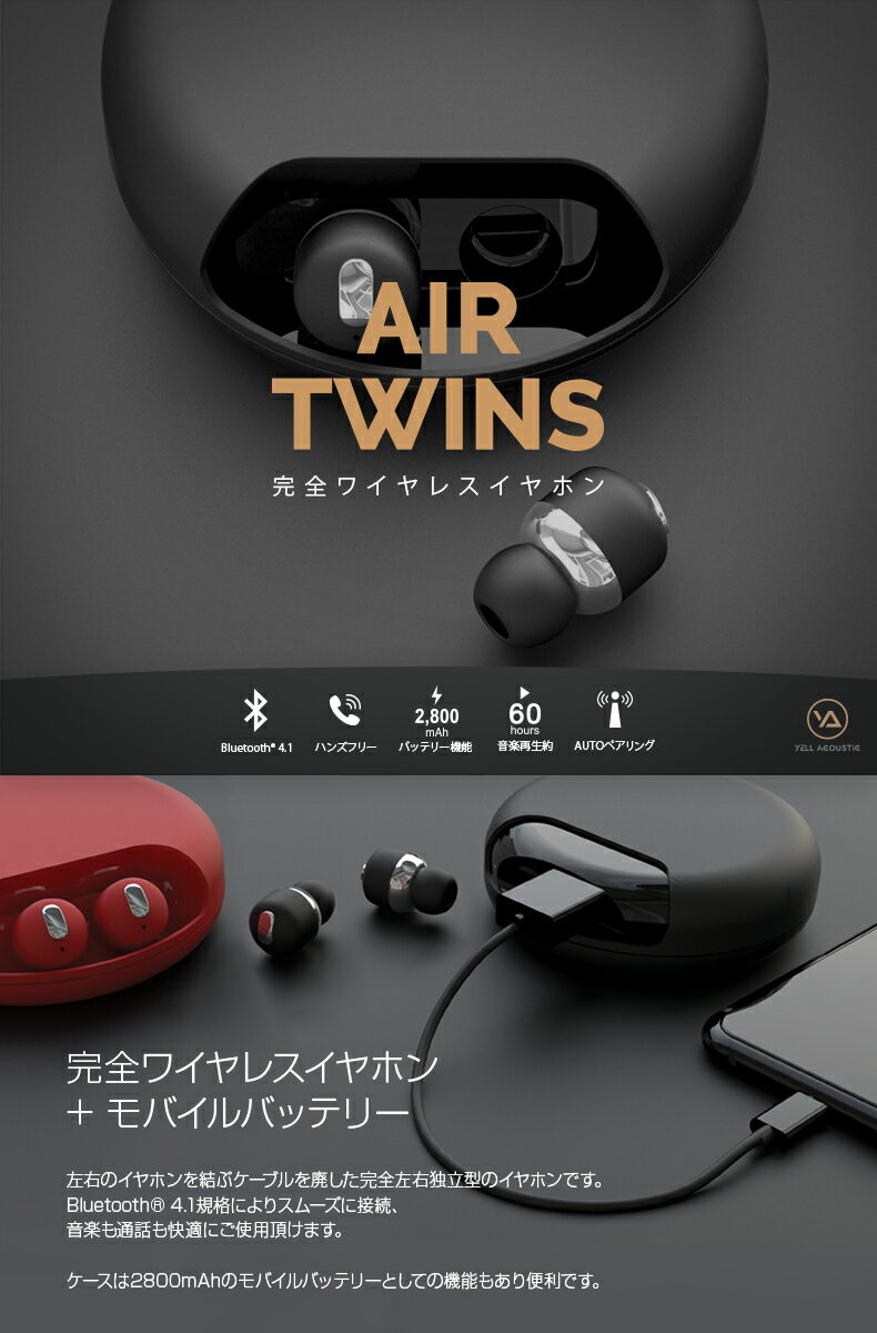 60時間音楽再生可能 モバイルバッテリー機能付 完全ワイヤレスイヤホン Air Twins エアーツインズ Bluetooth 超小型 軽量 ハンズフリー ワンタッチ操作 ペアリング モバイルバッテリー 充電器 ワイヤレスイヤホン