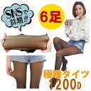 6足セット SNSで話題商品 保温力抜群 1200デニール 特殊加工 厚手 タイツ 裏起毛 黒 パンスト 破れない ストッキング フェイクタイツ 裏起毛タイツ あったかタイツ 防寒ストッキング 保温靴下 肌色 着圧タイツ ストッキング風タイツ 透け感 600D コスプレ ハロウィン