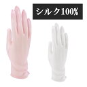 手袋 シルク100% 絹 メッシュ UV対策 紫外線予防 紫...