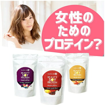 ソイプロテイン 女性 ダイエット 大豆風味 大豆 プロテイン ソイ ダイエット 女性専用プロテイン 筋トレ タンパク質 筋肉 筋力 ダイエット プロテインフード ビューティーソイプロテイン 飲みやすい マルチビタミン