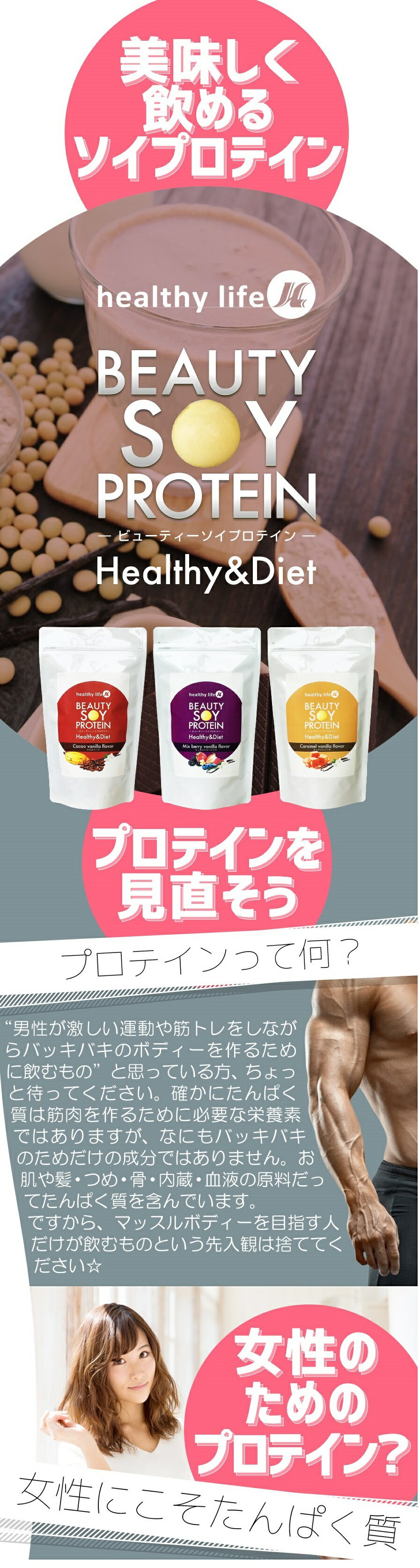 ソイプロテイン 女性 ダイエット 大豆風味 大豆 プロテイン ソイ ダイエット 女性専用プロテイン 筋トレ タンパク質 筋肉 筋力 ダイエット プロテインフード ビューティーソイプロテイン 飲みやすい マルチビタミン