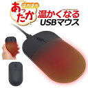 USB ヒーター マウス ヒーター内蔵 充電カイロ 充電式 カイロ パソコン作業 手冷え 電気カイロ あったかグッズ 暖かい カイロ 在宅ワーク リモートワーク 通年仕様 【商品説明】 冷たい手をあったかく♪　ヒーター内蔵あったかUSBマウス ■温かくなる！ヒーター内蔵USBマウス！ 冬場のデスクワークは暖房が効いていても、マウスの持つ手が冷たくなってなかなか大変ですよね。 この「あったかヒーターマウス」は、マウスの手のひらの部分にヒーターを搭載！ ボタンを押したらすぐに温かくなり、手を温めることができます。 ■ヒーターOFFも可能！ ヒーターOFFも可能なので、年間を通して利用可能です。 ■充電式カイロとしても使用可能！ バッテリーも内蔵しているので、パソコンに接続してなくても、充電式カイロとして使用できます。 ■すぐに温かくなる！ 側面のヒーターボタンを3秒以上長押しすると、ボタン横のライトが点灯し、 すぐにマウスが温かくなります！ 【製品仕様】 サイズ(約) 縦110×横60×厚30mm 重さ(約) 87g ケーブル長(約) 155cm 定格電圧 5V 電池容量 3.7V　1100mAh 読み取り方法 光学センサー方式 充電カイロ時使用時間 約2時間 ボタン数 3個 温度 約38〜45℃ ※マウス表面の温度は室温などの環境により異なります 【ご注意】 ※サイズ交換・返品は致しかねますのでご了承の上お買い求め下さい。 ※撮影時のライティング、ご覧になっているモニター・PC環境により実際の商品と色味が異なって見える場合がございます。 ※数店舗での販売のため、在庫反映の遅れによりご注文頂いた時点で商品が欠品の場合がございます。その場合は キャンセル処理をさせていただきますのでご了承の上お買い求め下さいませ。何卒ご理解の程お願い致します。 USB ヒーター マウス ヒーター内蔵 充電カイロ 充電式 カイロ パソコン作業 手冷え 電気カイロ あったかグッズ 暖かい カイロ 在宅ワーク リモートワーク 通年仕様 インフォメーション 在庫について 他店舗でも販売をしております為、タイミングによりましてはシステム上で在庫ずれが生じ、ご注文後に商品が欠品になる場合や、発送前の最終検品時に不備がみつかり代替え品がない場合には、ご注文確定のご案内後でも商品のご用意ができない可能性もございます。 ご了承の上、お買い求めくださいませ。 海外商品について 海外インポート商品は国産品と比べますと 、縫製や仕上がりなどのつくりが粗い特性がございます。若干のほつれ、後始末の粗さ、製造段階での小さな汚れ、シワやキズ接着剤のもれ、サイズ仕上がりの差異など・・・ 海外正規商品及び新古品でございますが、品質の合格基準の甘い特徴がございますので、インポート商品の品質を十分にご理解いただき、購入をご検討くださいませ。　 　 　