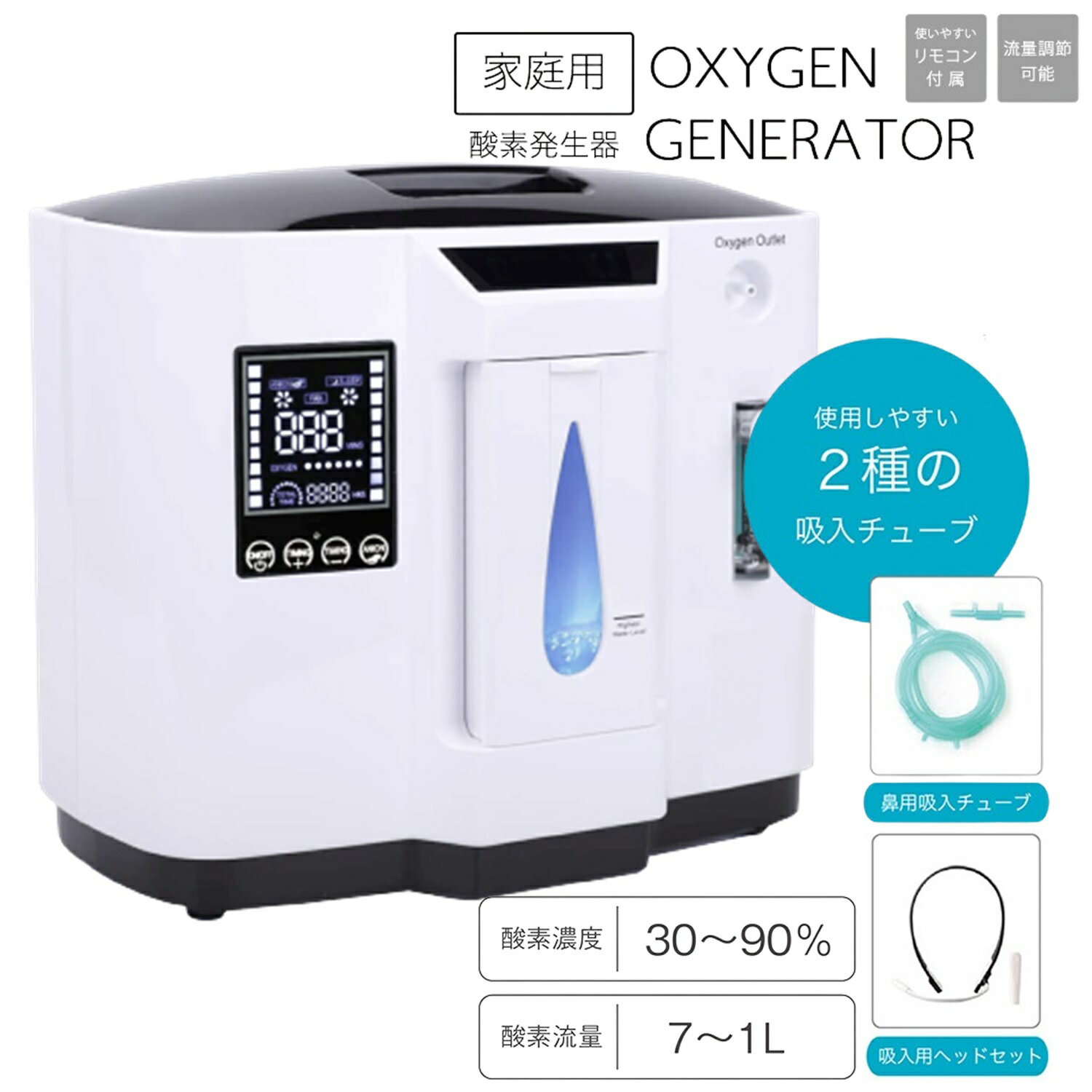 家庭用酸素発生器 酸素発生器 酸素 発生 酸素吸引機 酸素濃縮装置 ポーダブル酸素発生器 疲労回復 早期回復 軽量 コンパクト