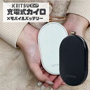 5秒で温まる 超軽量 132g充電式 カイロ 電気カイロ 充電式 モバイルバッテリー かわいい プレゼント カイロ 貼らない 繰り返し 充電 おしゃれ シンプル...