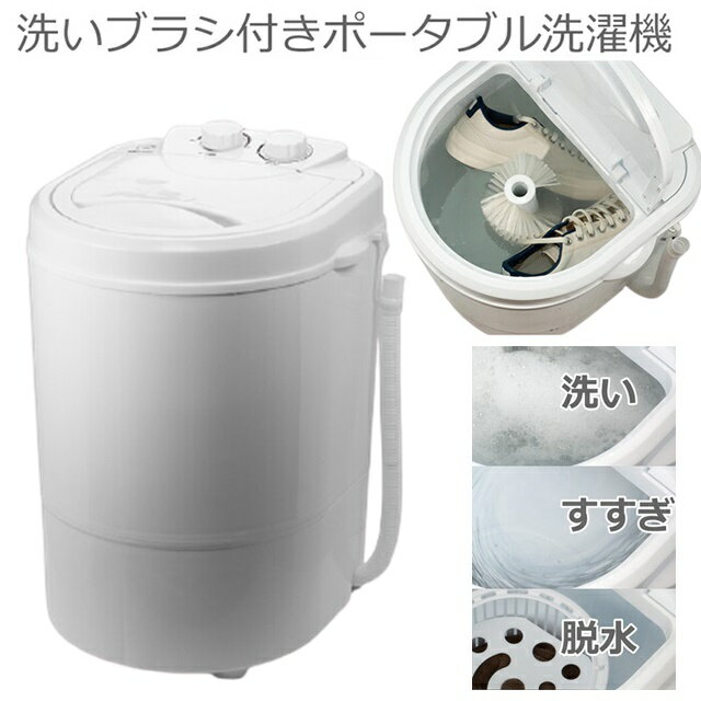 最大約1.8kg洗濯物を洗える ミニランドリー ブラシ付き ポータブル 洗濯機 自動 シューズ スニーカー コンパクト洗濯機 洗濯 上履き 泥汚れ 汚れ 作業着 すすぎ 脱水 タイマー付き 野菜の泥汚れのサムネイル