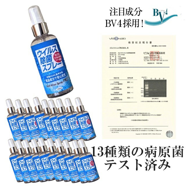 1セット 50点 厚労省・米国FDA認可食品添加物原料 消毒液基準（AOAC)合格　ウイルス除菌スプレー 減菌 除菌 消臭 抗 ウィルス予防 ウィルス対策 指除菌 感染予防 除菌 飲食店 会社 オフィス 業務用 日本製