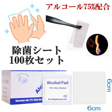 100枚セット アメニティ 除菌シート アルコール 100枚セット 使い捨て 6cm×6cm 個装 業務用 指除菌 スマホ 除菌 殺菌 減菌 除菌 消臭 ウィルス予防 ウィルス対策 不織布 感染予防 除菌 飲食店 会社 オフィス 業務用