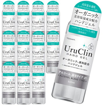 予約 12本セット オーガニック アルコールハンドジェル 500ml ハンドジェル アルコール洗浄タイプ 保湿成分 アルコール 飲食店 会社 オフィス 業務用