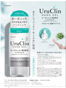 予約 12本セット オーガニック アルコールハンドジェル 500ml ハンドジェル アルコール洗浄タイプ 保湿成分 アルコール 飲食店 会社 オフィス 業務用