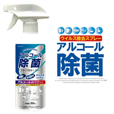 予約 24本セット アルコール除菌スプレー 減菌 除菌 消臭 ウィルス予防 ウィルス対策 指除菌 アルコール 感染予防 除菌 飲食店 会社 オフィス 業務用