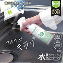 キレイが長持ち 水回り 撥水コーティング ホームシールド 200ml | キッチン シンク 水垢 防汚 水まわり 撥水スプレー コーティング 超撥水 コーティン...