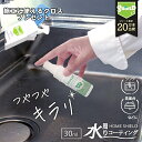 お試し30ml キレイが長持ち 水回り 撥水コーティング ホームシールド キッチン シンク 水垢 防汚 水まわり 撥水スプレー コーティング 超撥水 コーティン...