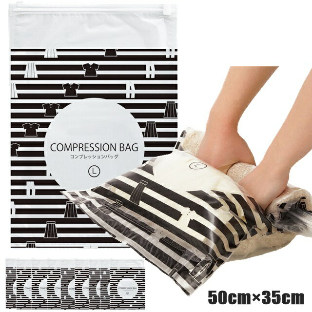 Lサイズ 10枚セット 特許製法の逆止弁を採用 手で圧縮 コンプレッションバッグ 大きめ 圧縮袋 衣類 圧縮 旅行用 衣類圧縮パック 収納 クローゼット収納 押入れ収納 衣替え コンパクト 衣類収納 非常用 防災のサムネイル