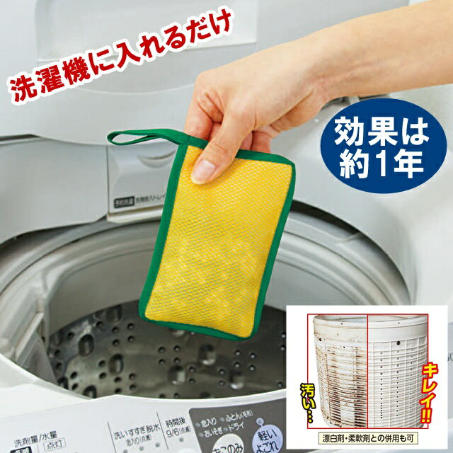 衣類 洗濯槽 除菌 衣類と洗濯槽の除菌 洗濯槽の除菌 水除菌 抗菌 ニオイ カビに ヌメリ 排水口除菌 日本製 日本 部屋干し 部屋干し,ニオイ 部屋干し臭い対策 洗濯槽クリーナー をご検討の方にも Agプラス Ag+ 抗菌セラミックス