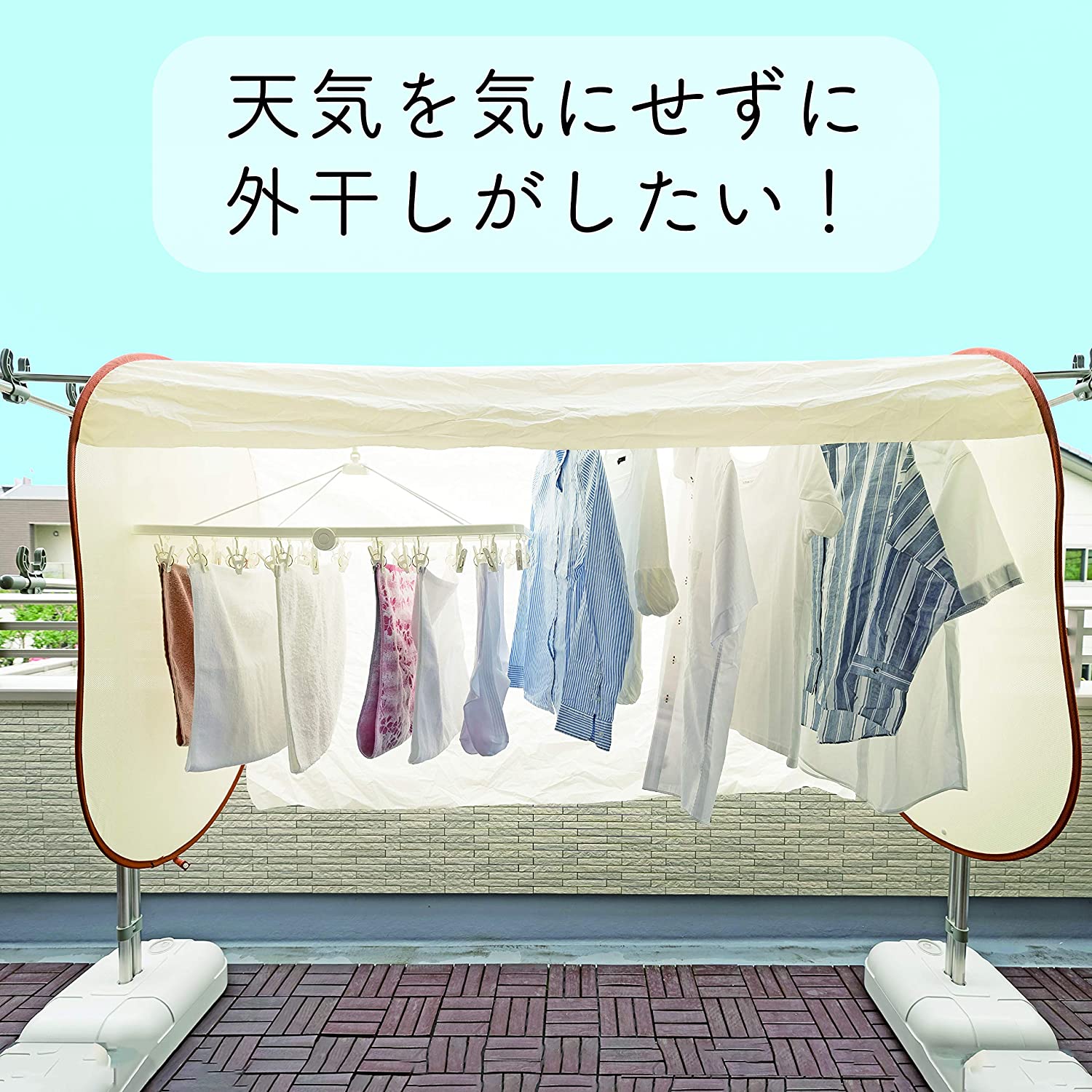 洗濯物カバー 花粉 対策 雨よけ 目隠し UVカット 物干しカバー ガード 紫外線焼け ...