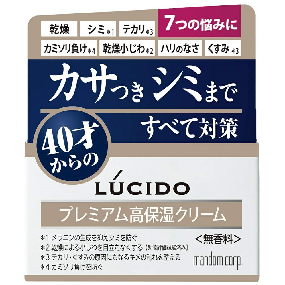 40代男の男のスキンケア ルシード LUCIDO 薬用 トータルケアクリーム カミソリ負け 薬用スキンクリームX シミ改善 男 テカリ しみ対策 小じわ 男性