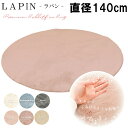 モフモフ&フワフワ とろけるような ラグ ホットカーペット 円形 カバー ラグマット 厚手 低反発 北欧 おしゃれ 電気カーペットカバー ラグ 電気マット カバー 床暖房対応 防音 ウレタンフォーム ラビットファー調ラグ ダスティカラー 直径 約140cm