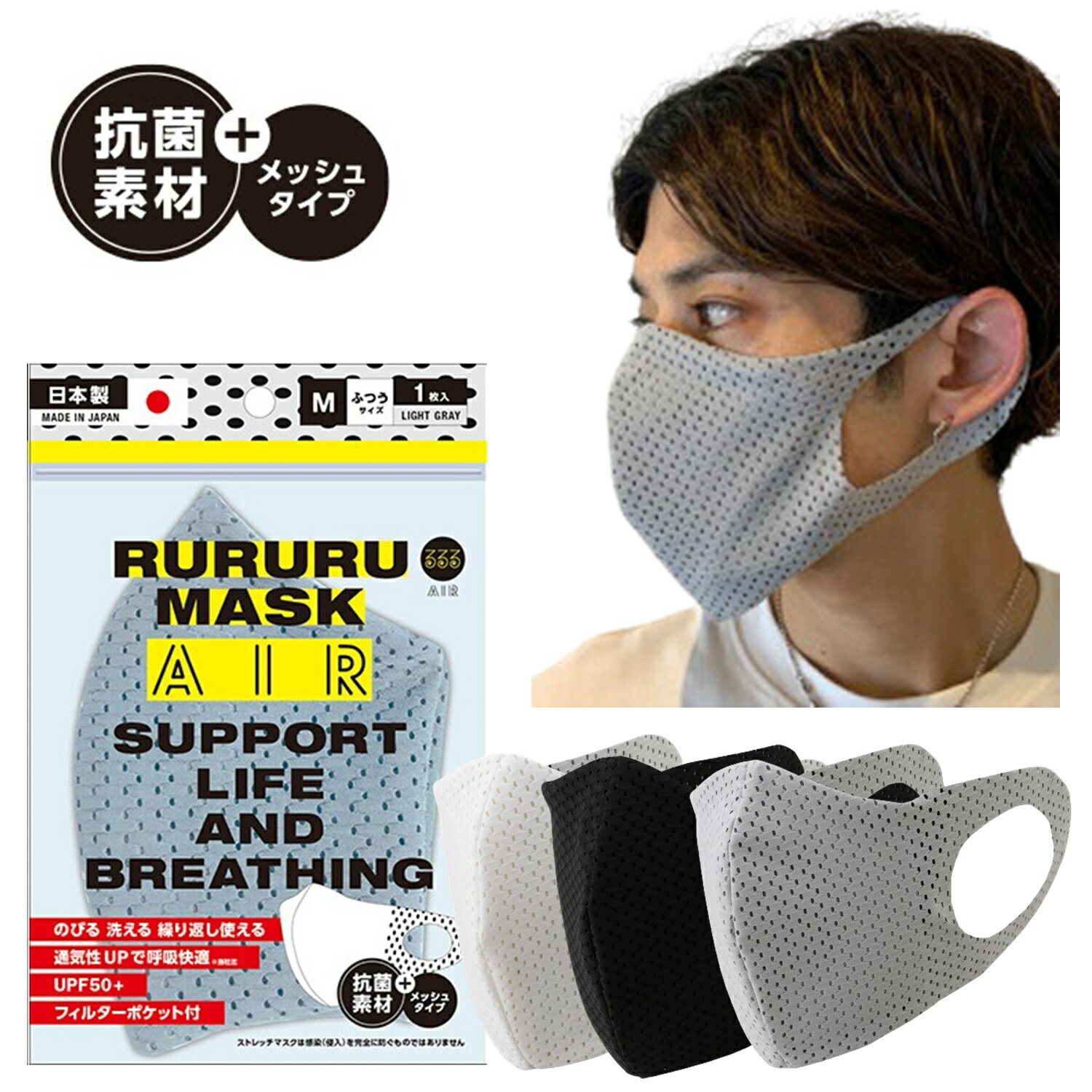 マスク 日本製 洗える メッシュマスク UPF50 スポーツ