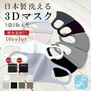 楽天coco-M-日本製 マスク 2枚セット UVカット 3D 息がしやすい 蒸れずらい 洗える 冷感 マスク 通気性 吸水速乾 洗えるマスク 大きめ 日焼け対策 消臭 抗菌 小顔マスク ウィルス予防