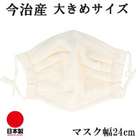 今治産タオル マスク アイボリー 超敏感肌用 日本製 大きめサイズ 大きい マスク 大きめ 男性 L XL 洗える 抗菌 ゴム 通気性 吸水速乾 洗えるマスク 痛くなりにくい 呼吸もしやすい おやすみマスク